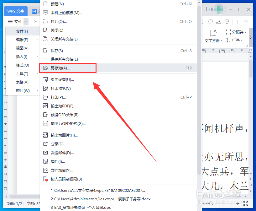 WPS文档怎样导出为PDF格式