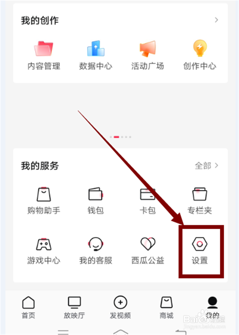 西瓜视频如何开启弹幕