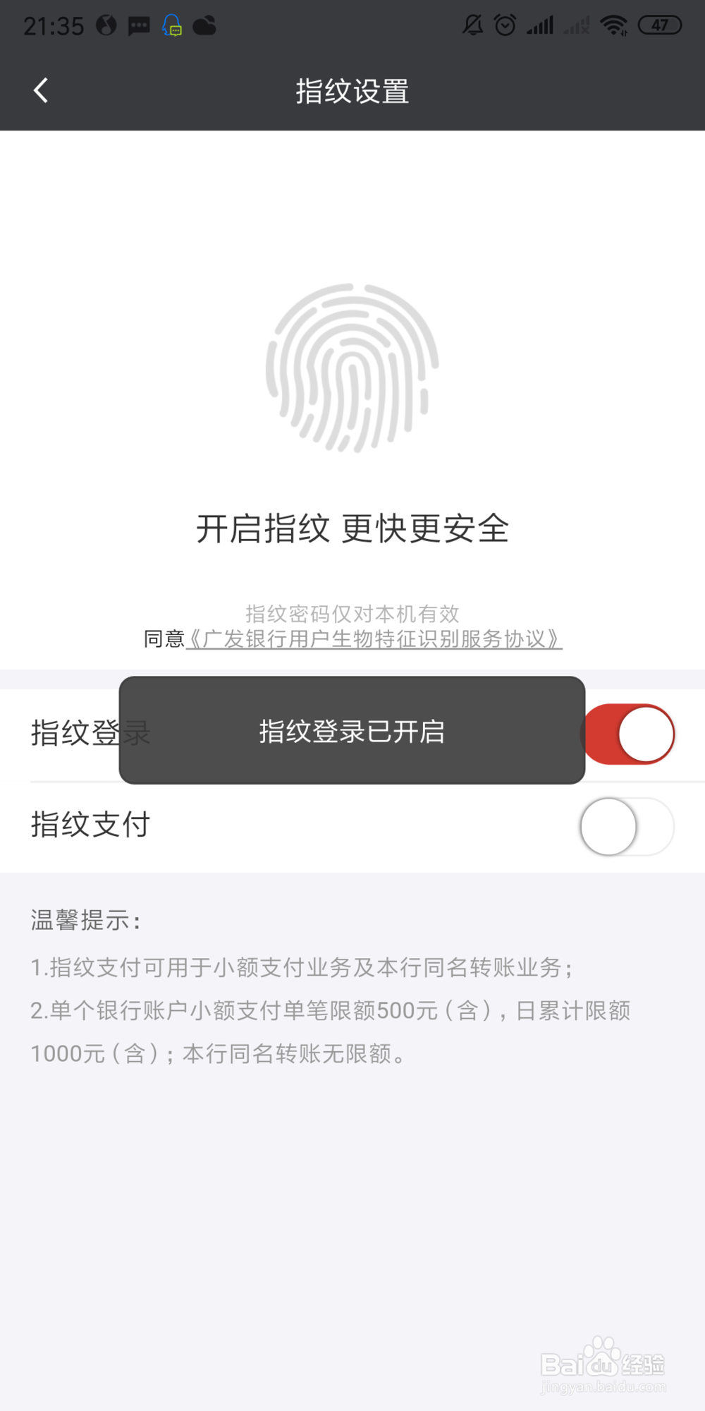 广发信用卡APP怎么设置指纹登录？