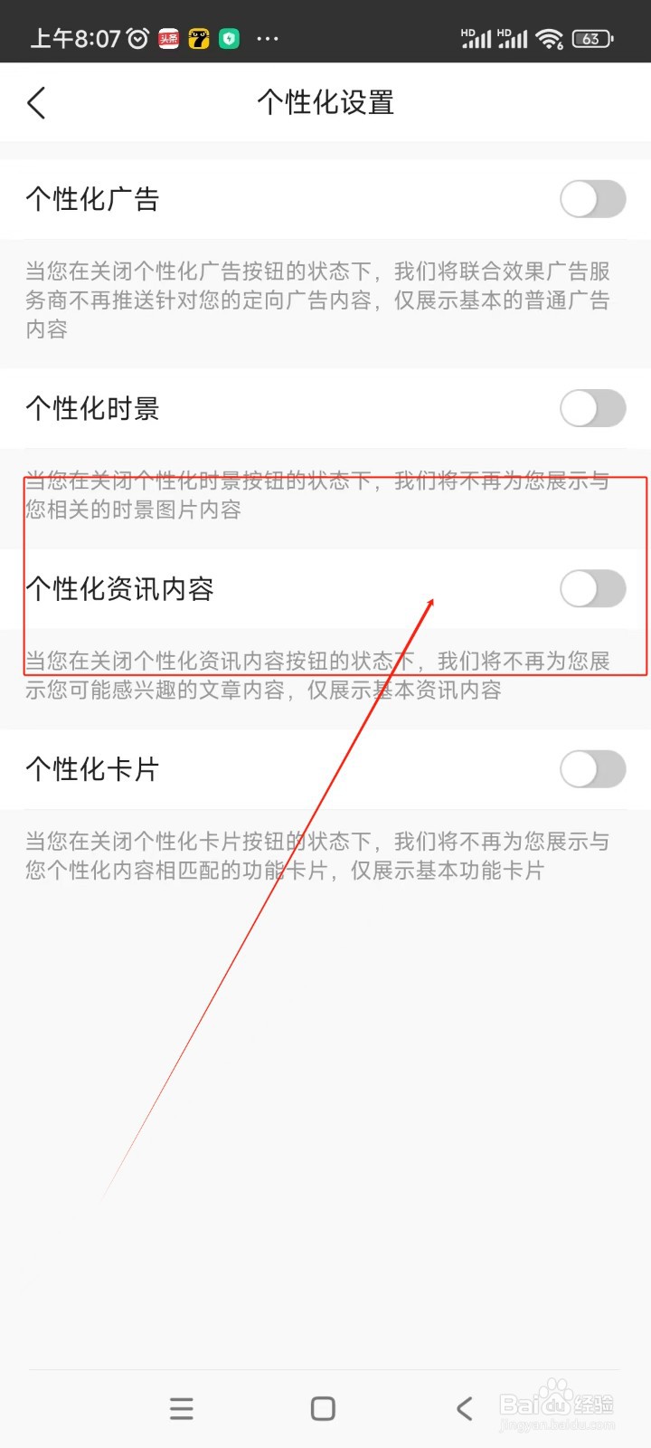 墨迹天气如何关闭个性化资讯内容