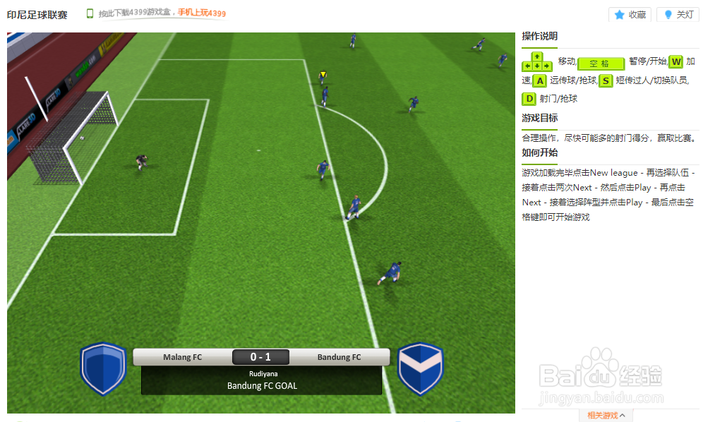 印尼足球联赛小游戏玩法