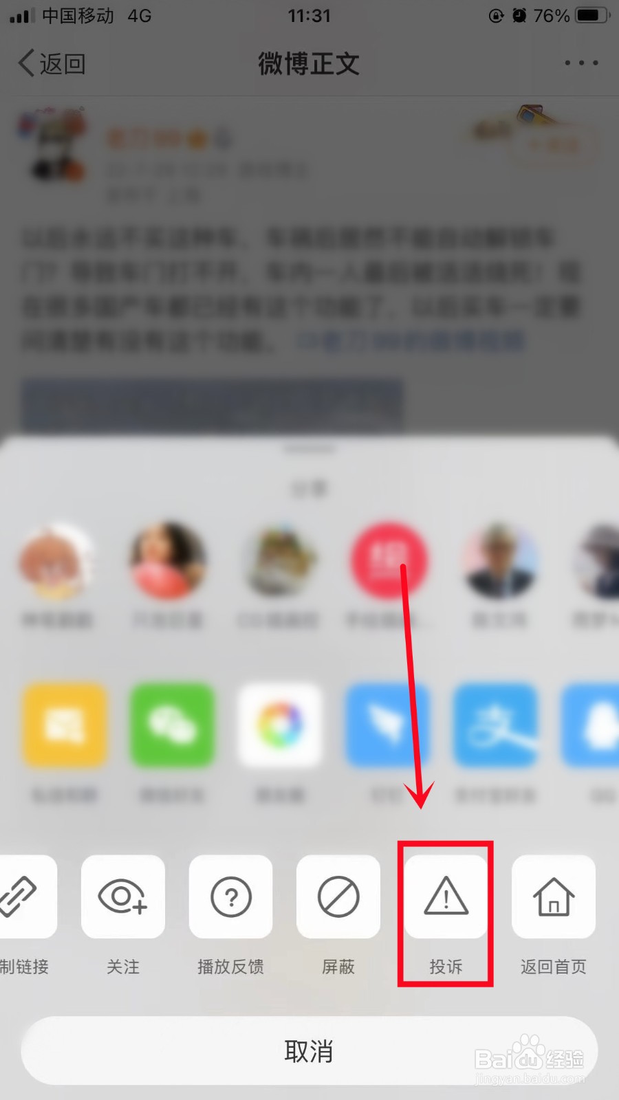 怎么申请微博社区志愿者