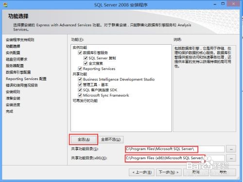 安装sql server 2008安装步骤