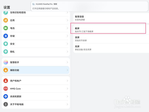 华为matepadpro11如何截屏