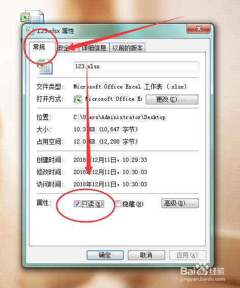 excel被设置只读怎么取消