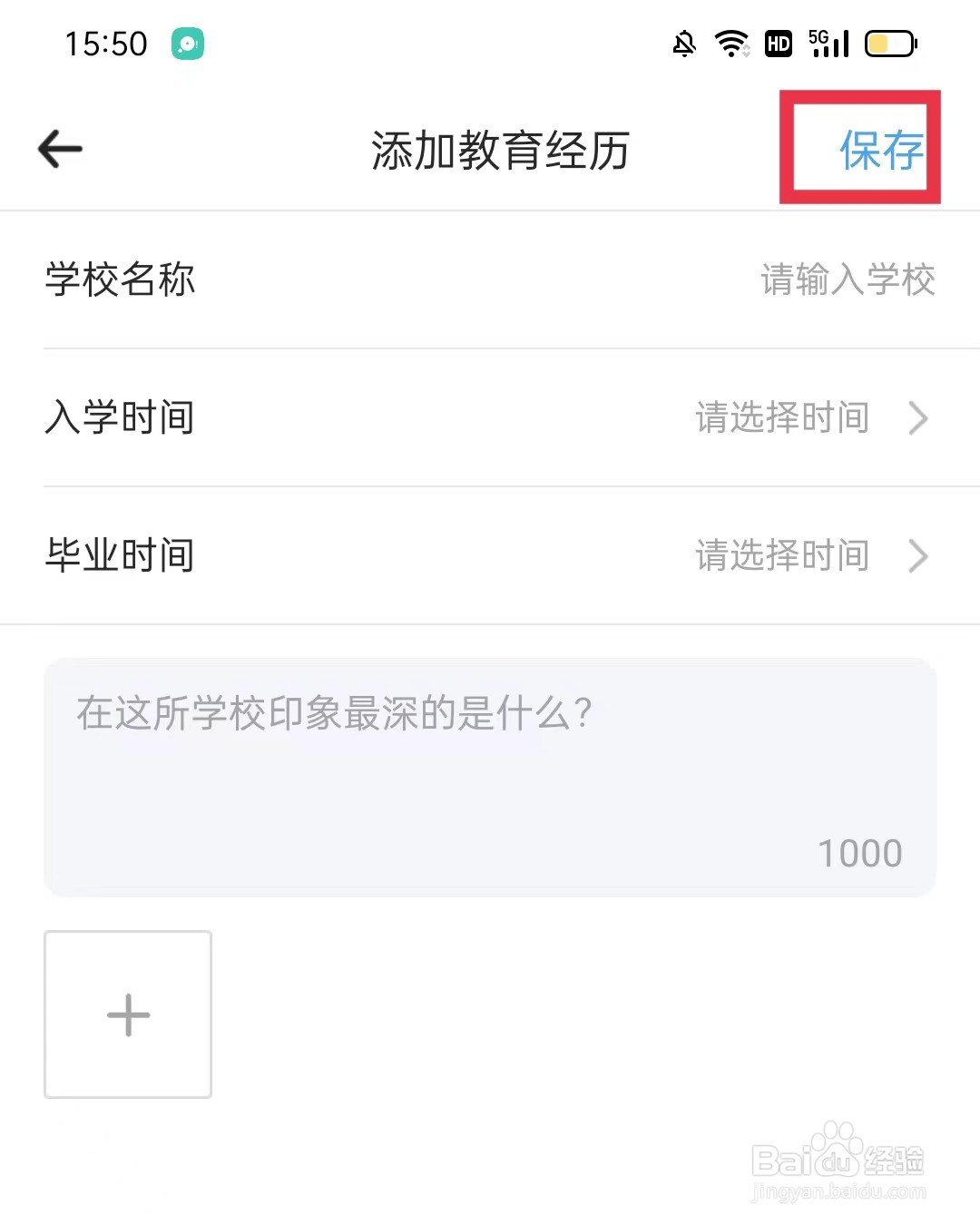 时光序APP怎么添加教育经历