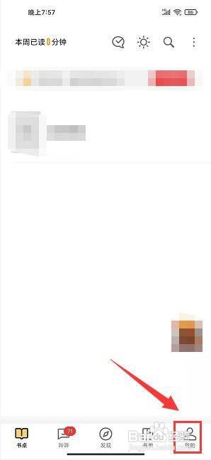 哔哔小说app怎样填写邀请码/兑换码