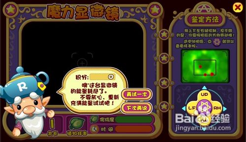 洛克王国魔力显微镜怎么玩呢？