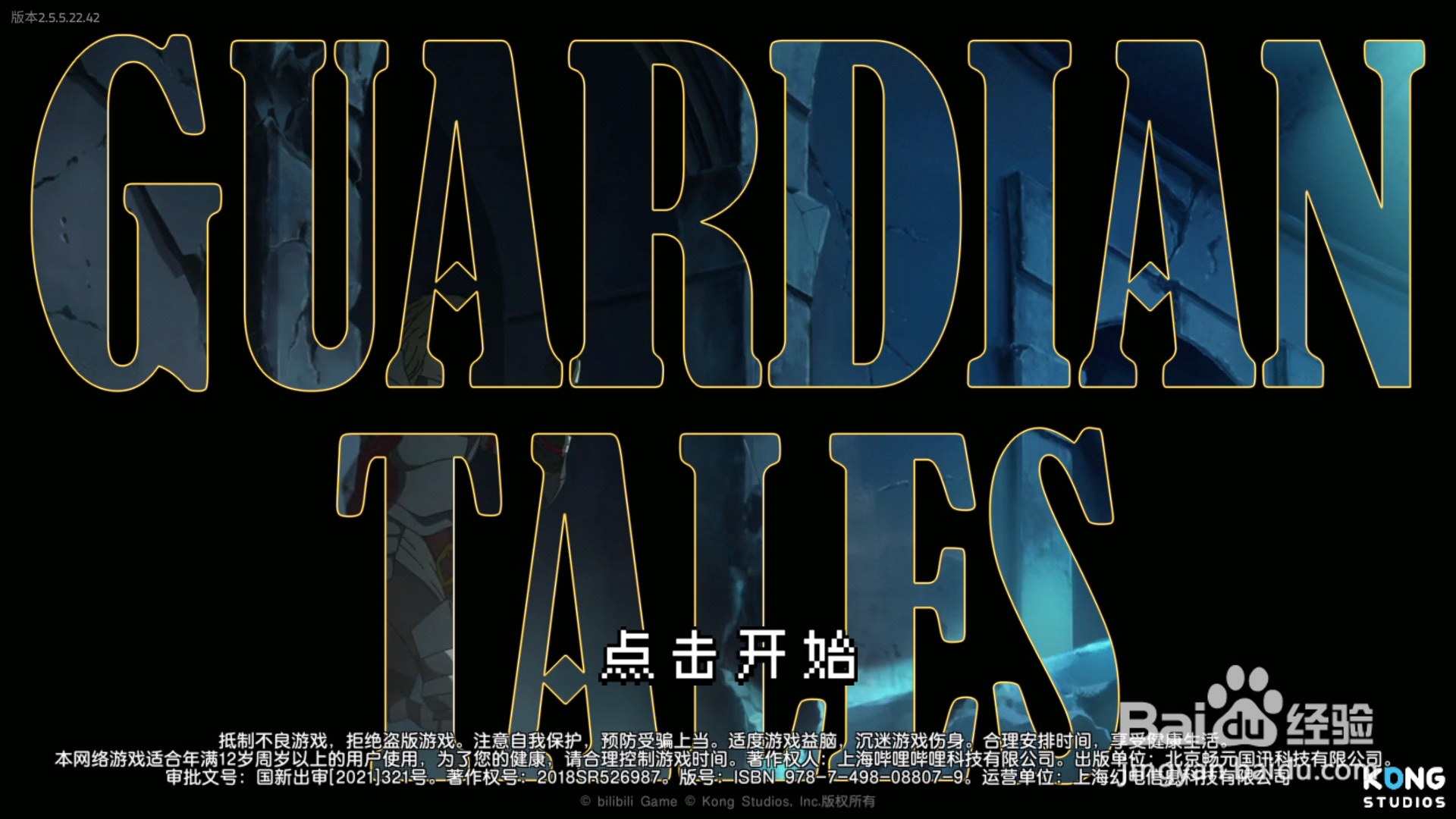 坎公骑冠剑如何注册新号