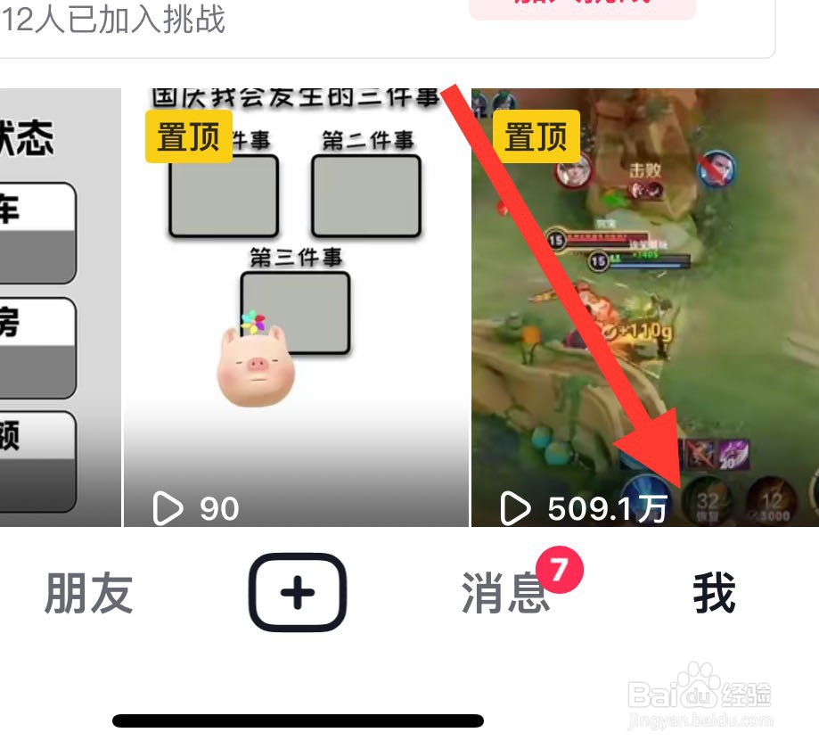 抖音app设置隐私设置的方法