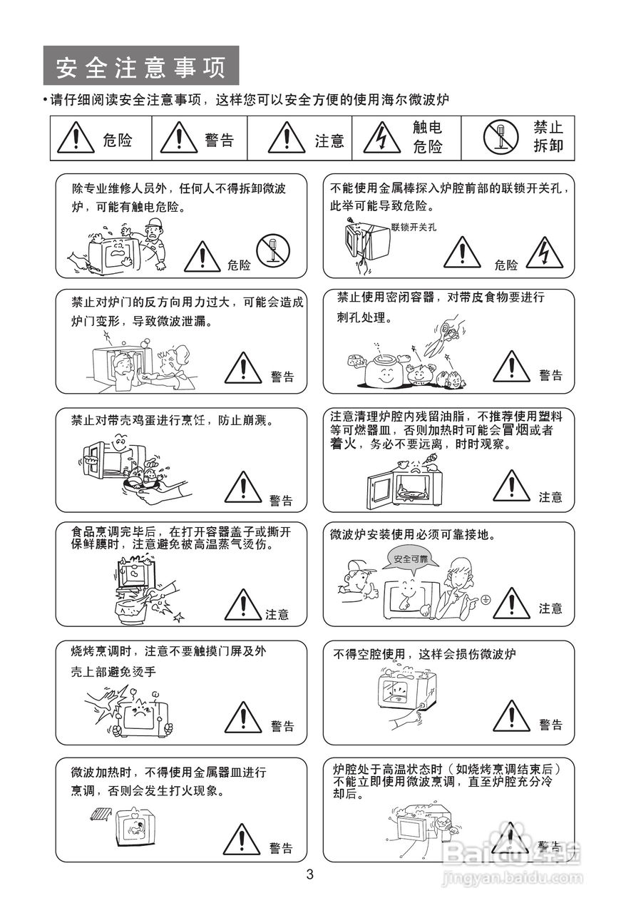 海尔MI-2270MG微波炉使用说明书