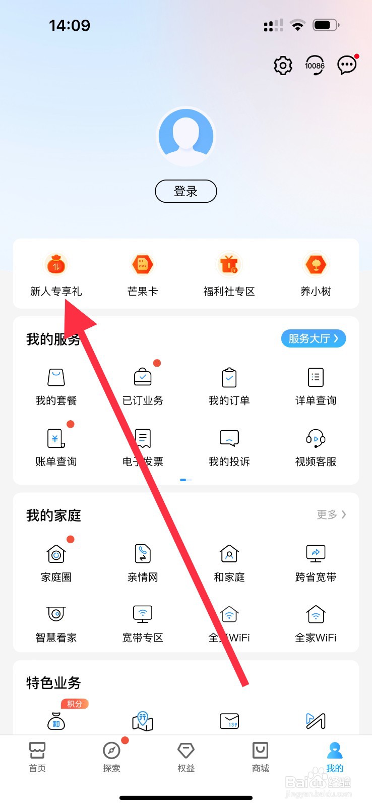 中国移动怎么查看新人专享礼