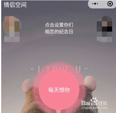 微信怎么开情侣空间？