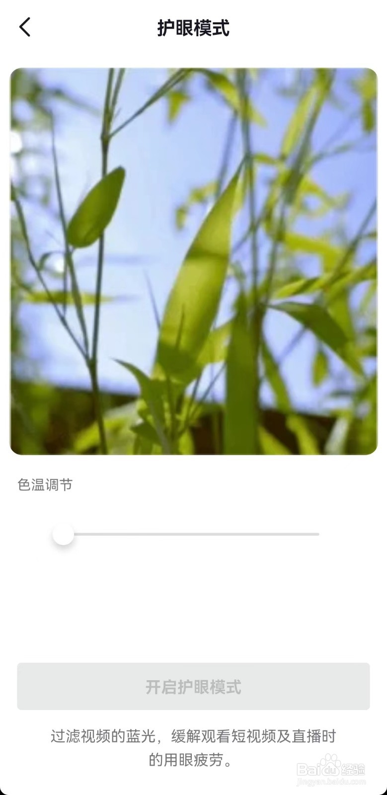 手机抖音app怎么开启护眼模式