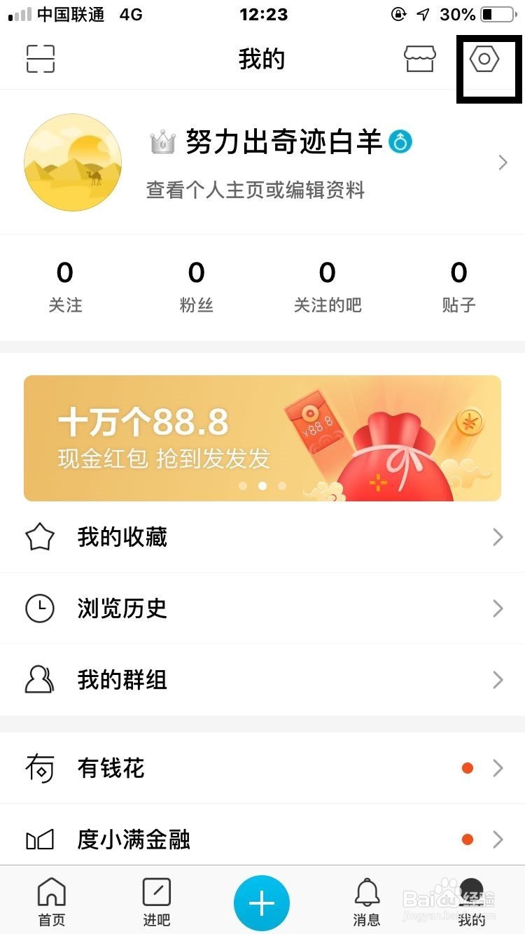 百度贴吧如何添加账号