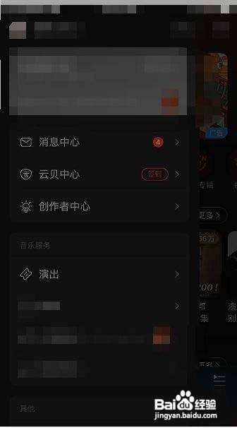 怎样把网易云的音乐个性化服务取消