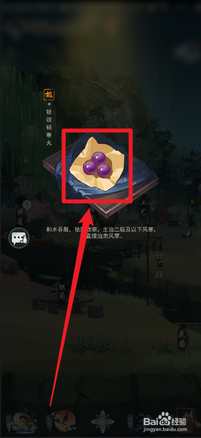江湖悠悠褪寒丸药谱配方