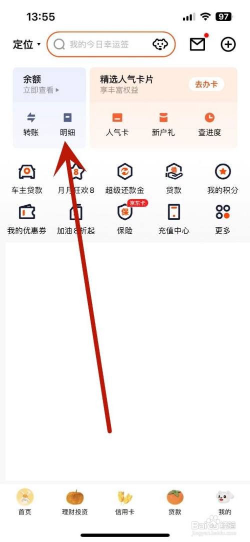 平安口袋银行App里面如何打开年度账单？