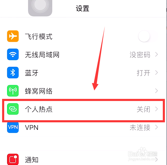 苹果手机怎么修改手机热点名称