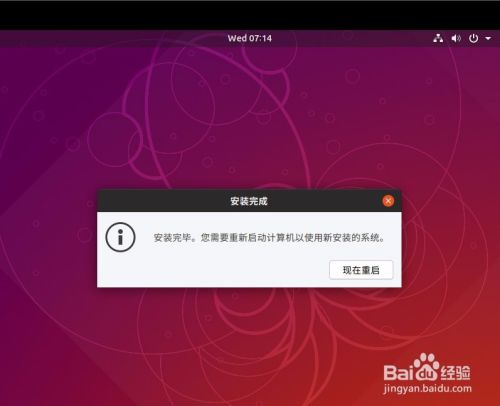 VMware虚拟机安装Ubuntu18.10详细步骤