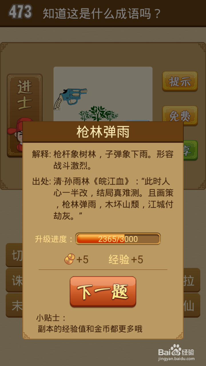 疯狂猜成语第471-476关通关攻略