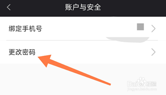 摩友如何更改登录密码