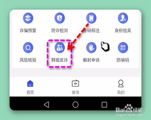 在全民反诈中怎样创建反诈群组