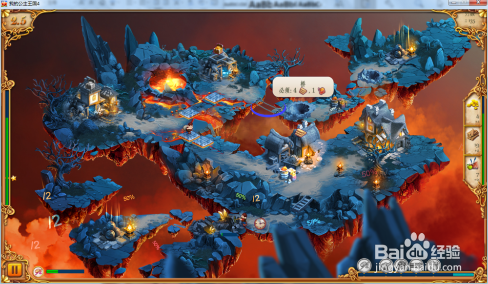 我的公主王国4—第2.5关攻略