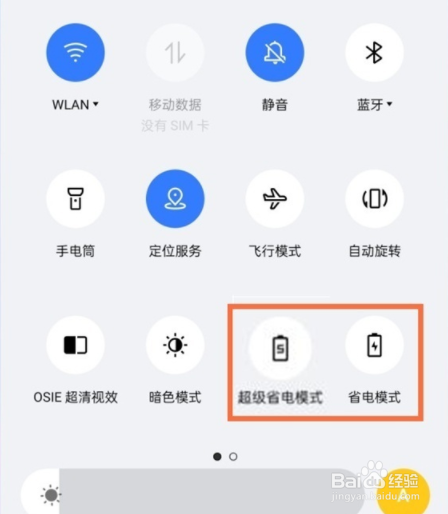 真我V13如何设置省电模式？
