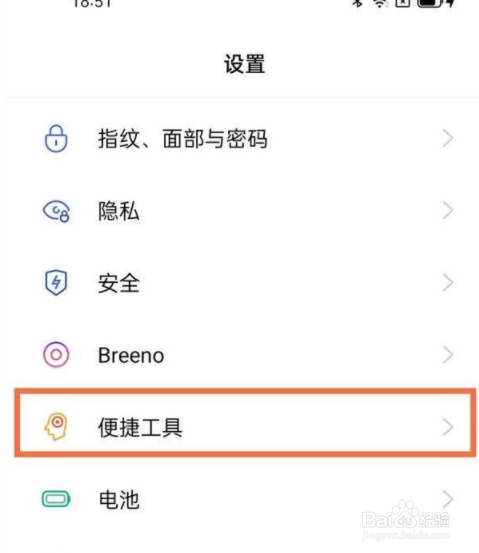 真我V13如何设置全面屏？