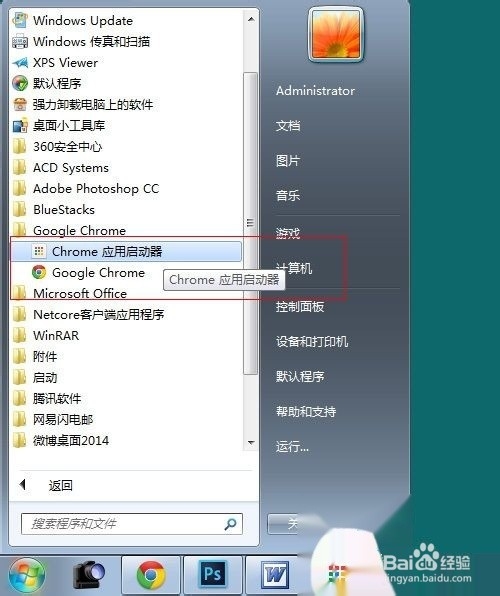 Chrome应用启动器在桌面快速打开应用扩展程序