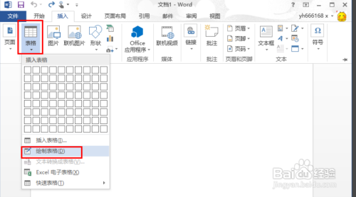 word文档用绘制表格画线怎么做
