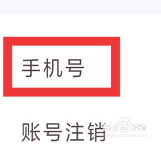 密缘APP怎样绑定手机号