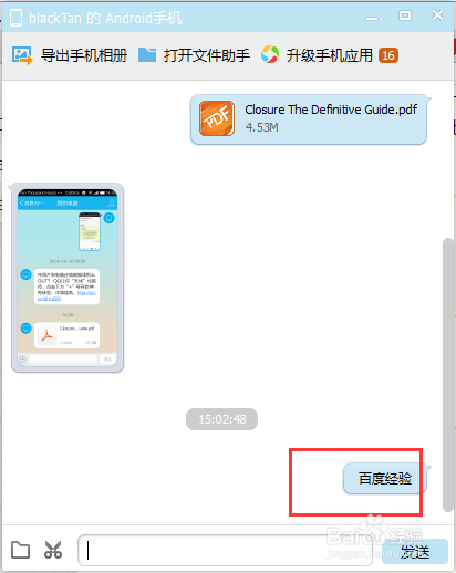 QQ如何无需数据线电脑传文件到手机【教程】