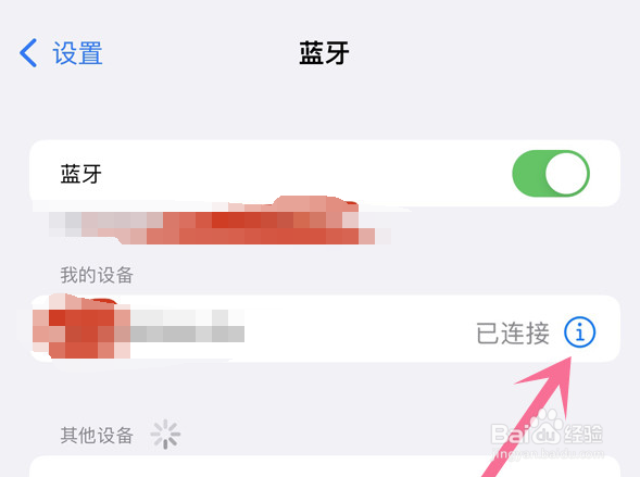 iPhone15蓝牙怎么进行开启自动人耳检测？