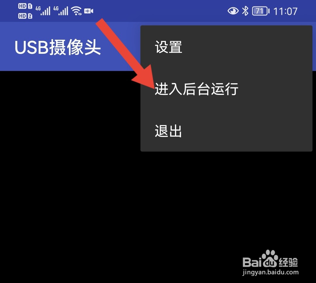 USB摄像头怎样进入后台运行