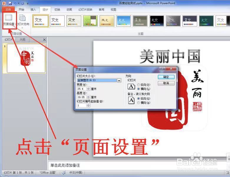 ppt播放不能全屏