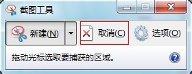怎么用win7自带截图工具截弹出菜单