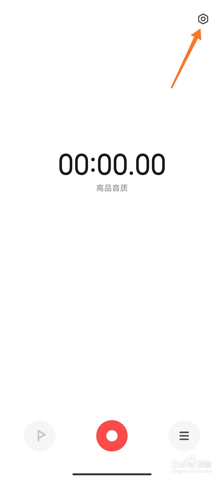 小米录音机文件格式怎么设置为MP3