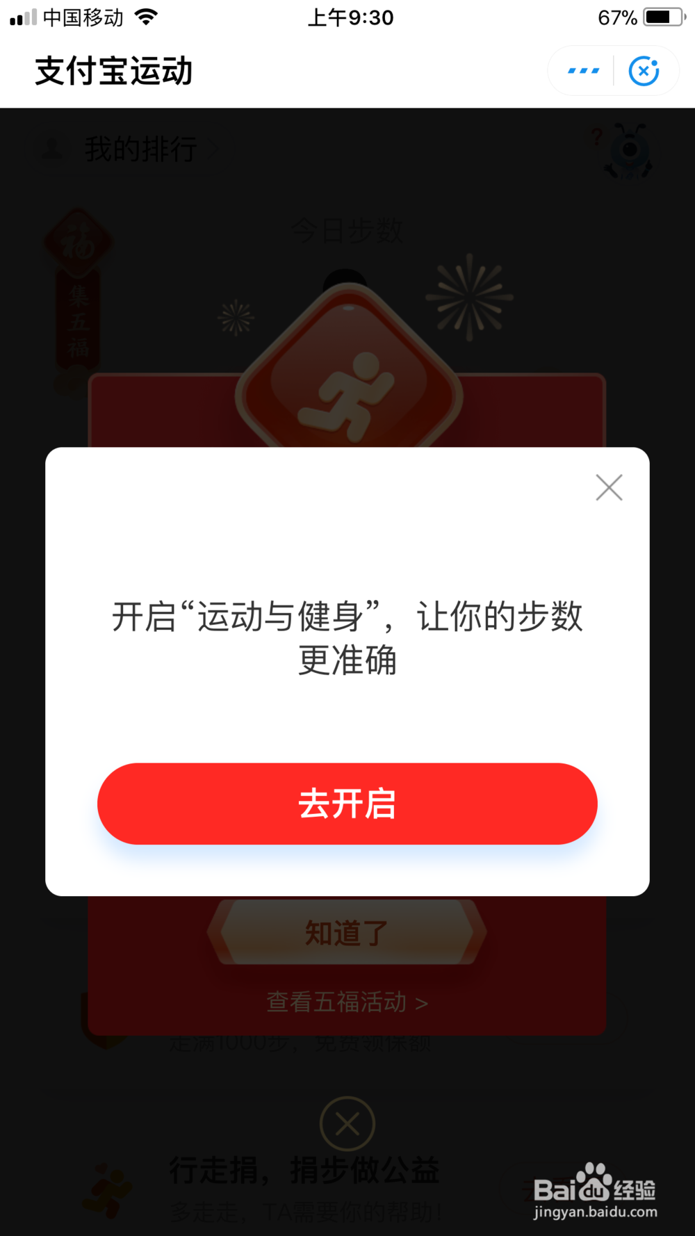 支付宝如何走路线得福卡