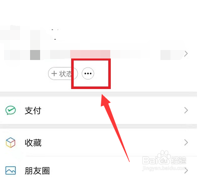 微信怎么查看所有微信好友状态