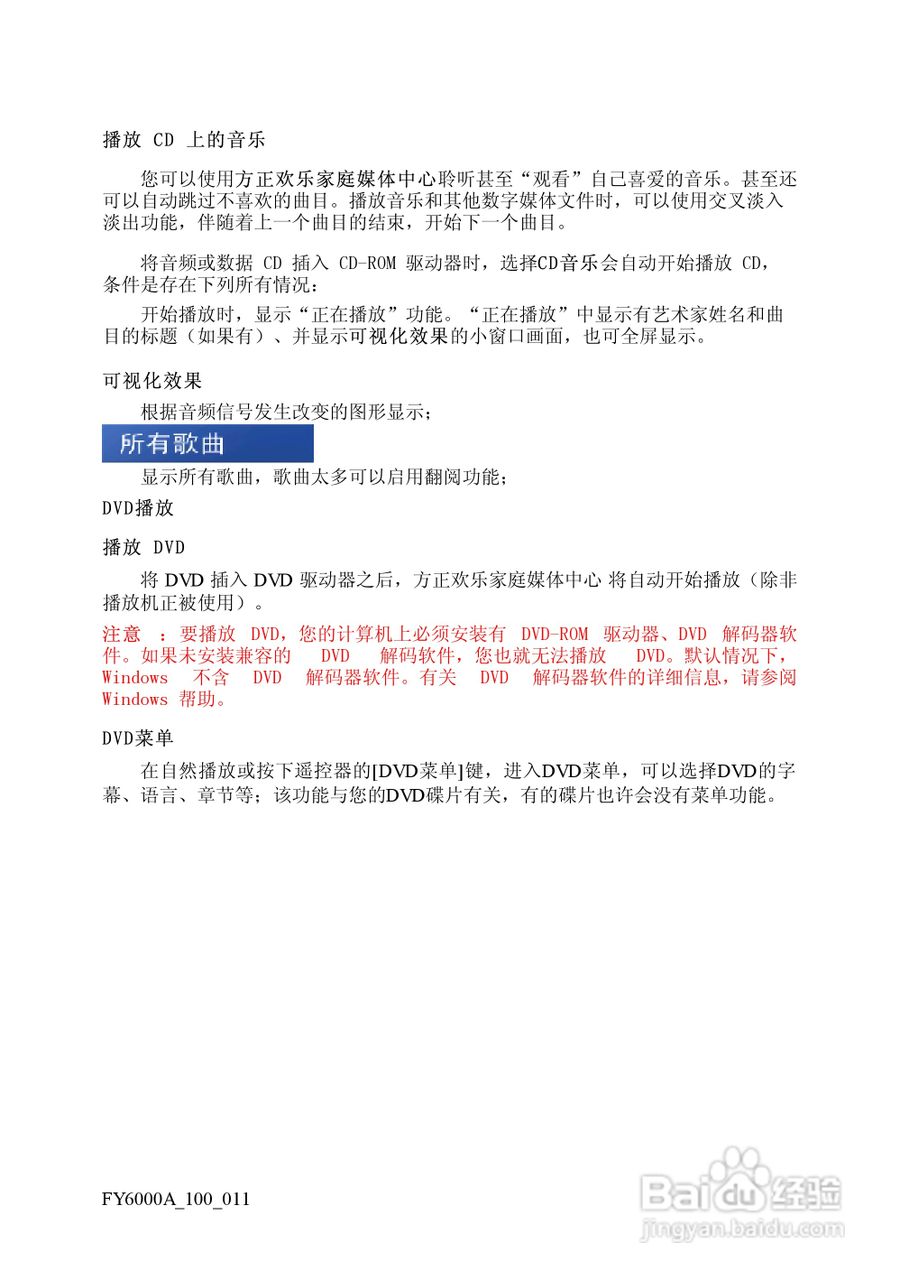方正电脑飞越6000A系列机型说明书:[7]