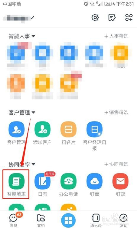 钉钉怎么修改表单设置呢