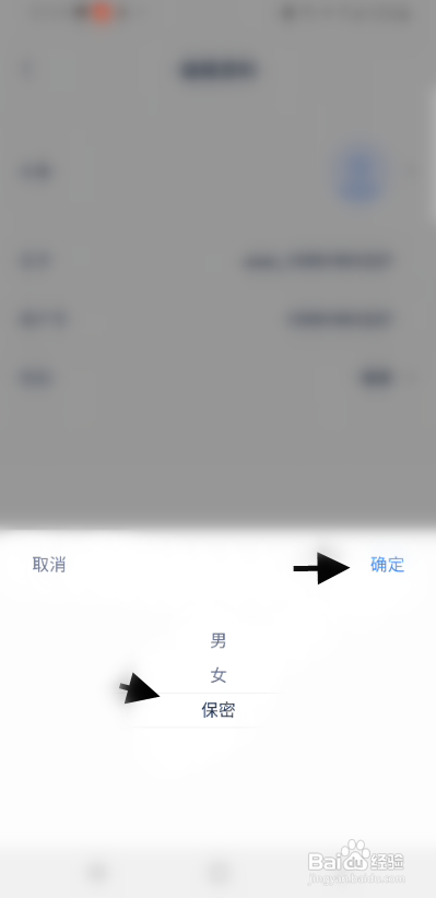 人邮知书APP保密性别怎样操作？