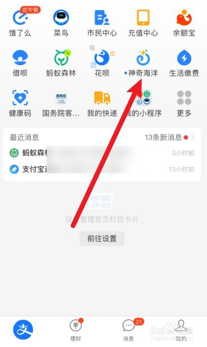 神奇海洋拟枣贝怎么获得