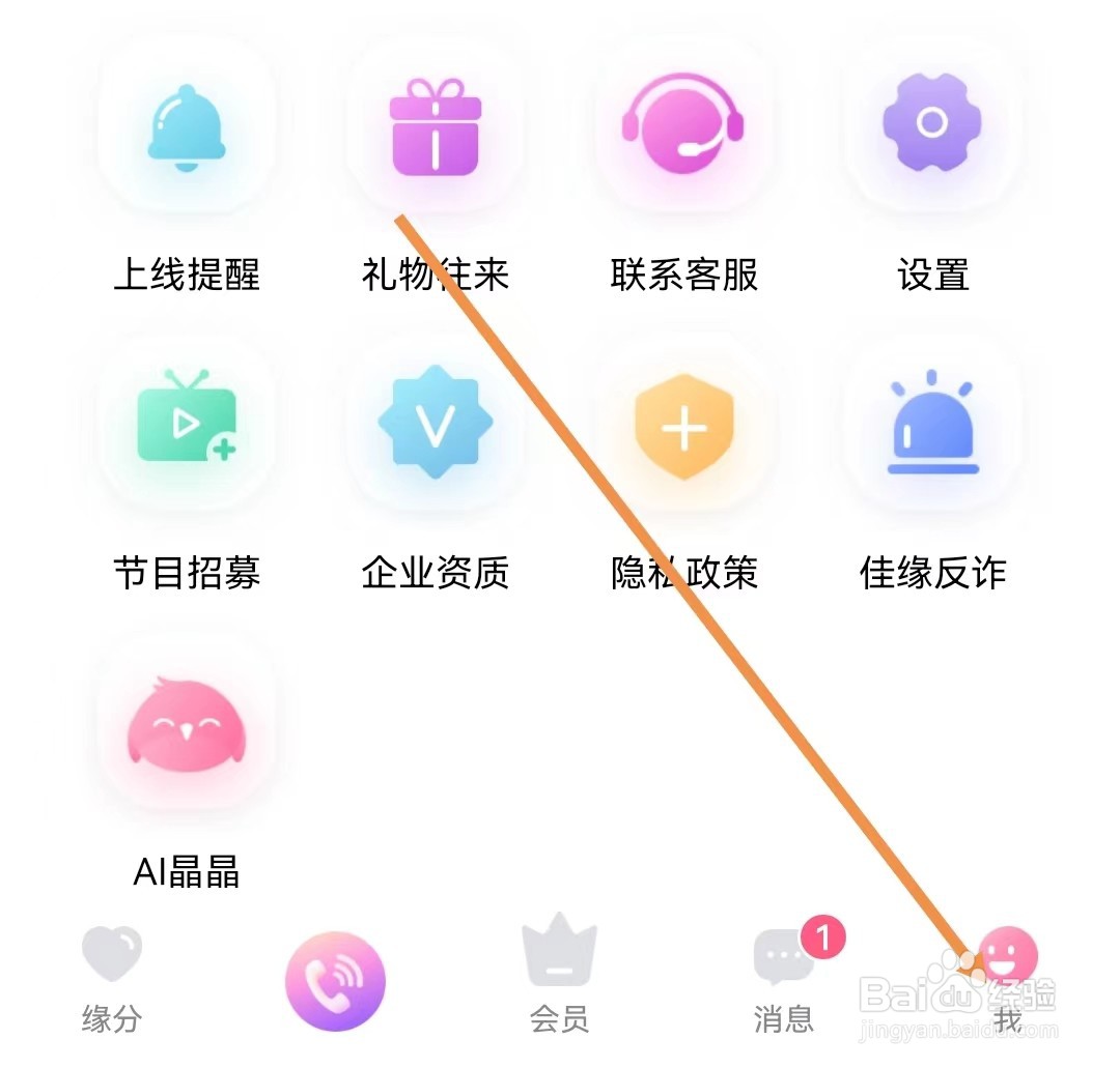 世纪佳缘怎样查看我的资料