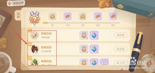 奥比岛手游隐藏成就