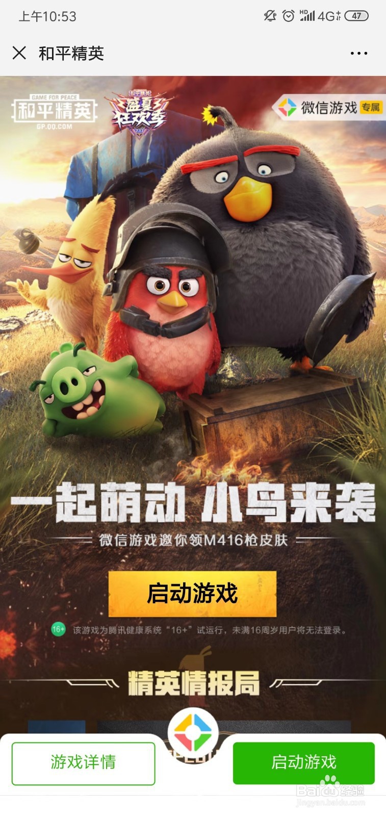 和平精英怎么领取愤怒的小鸟电影兑换券？