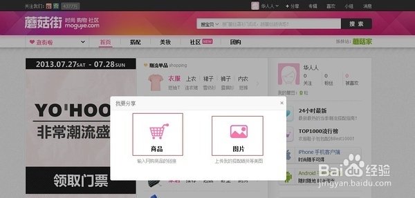 怎样蘑菇街分享收录宝贝？怎样做蘑菇街推广首页