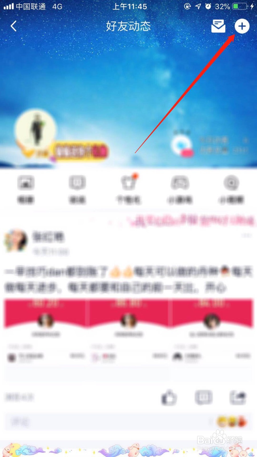 QQ空间怎么签到